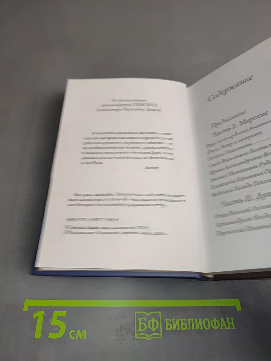 Невидимые обитатели