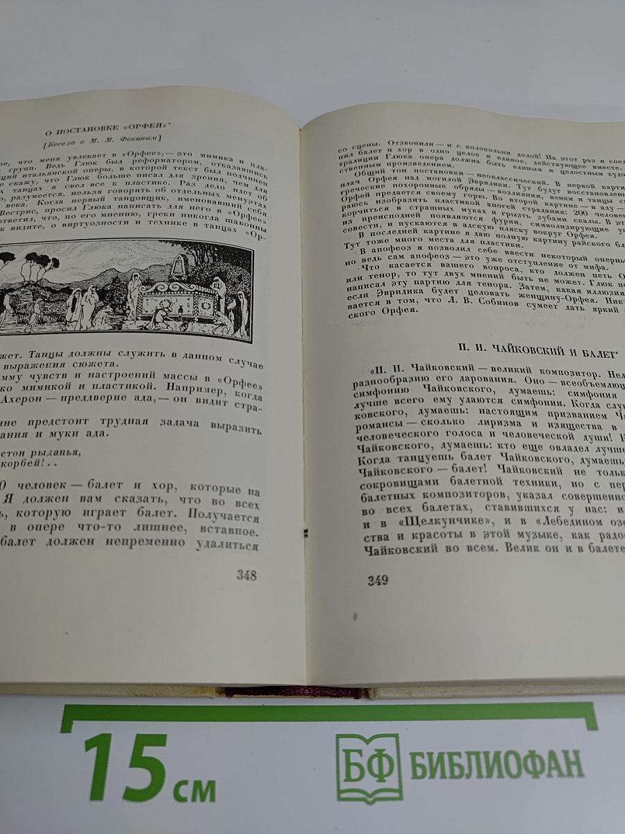 Против течения. Воспоминания балетмейстера. Статьи, письма
