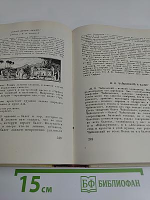 Против течения. Воспоминания балетмейстера. Статьи, письма