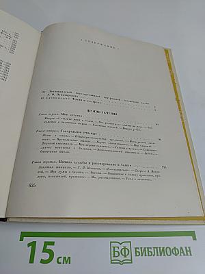 Против течения. Воспоминания балетмейстера. Статьи, письма
