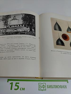 Великая государева крепость