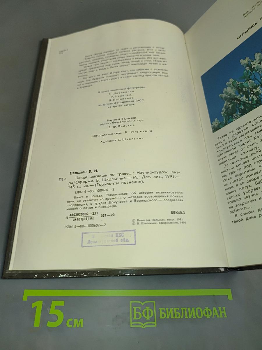 Когда шагаешь по траве...