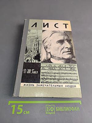 Лист