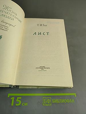 Лист
