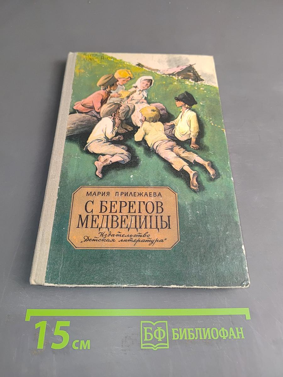 С берегов Медведицы