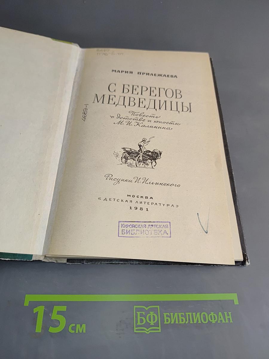 С берегов Медведицы