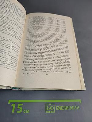 Нилка. Моя чалдонка