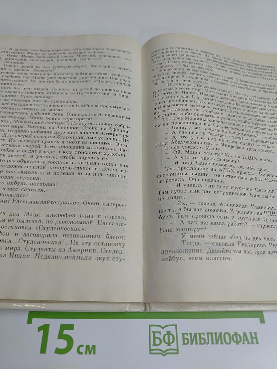 25 профессий Маши Филиненько