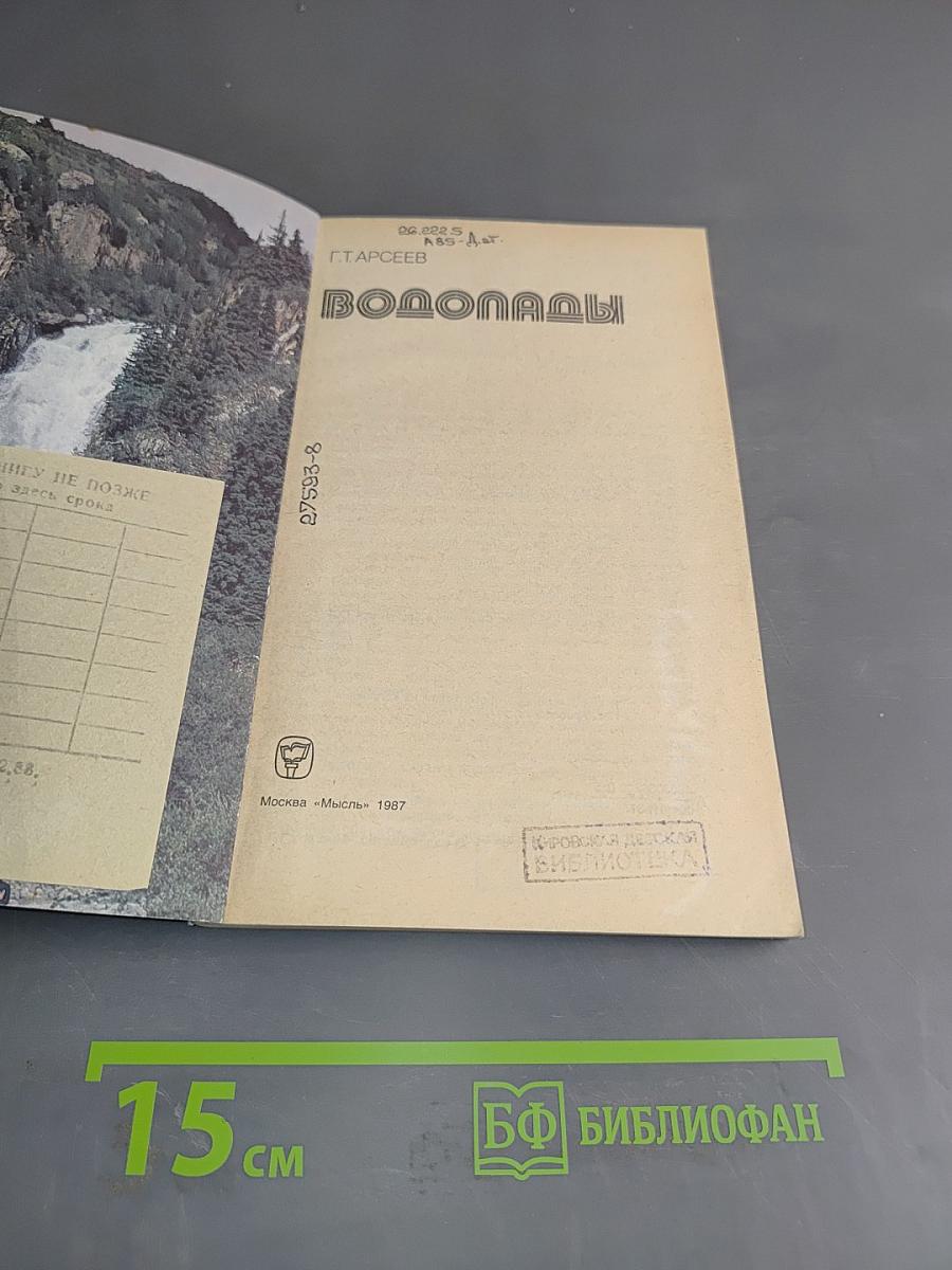 Водопады