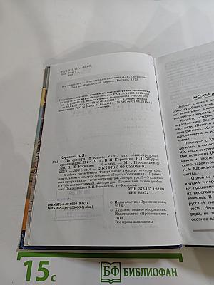 Литература. 8 класс. Часть 1