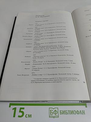 Елена Образцова. Записки в пути. Диалоги
