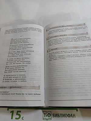 Литература. 8 класс. Часть 1