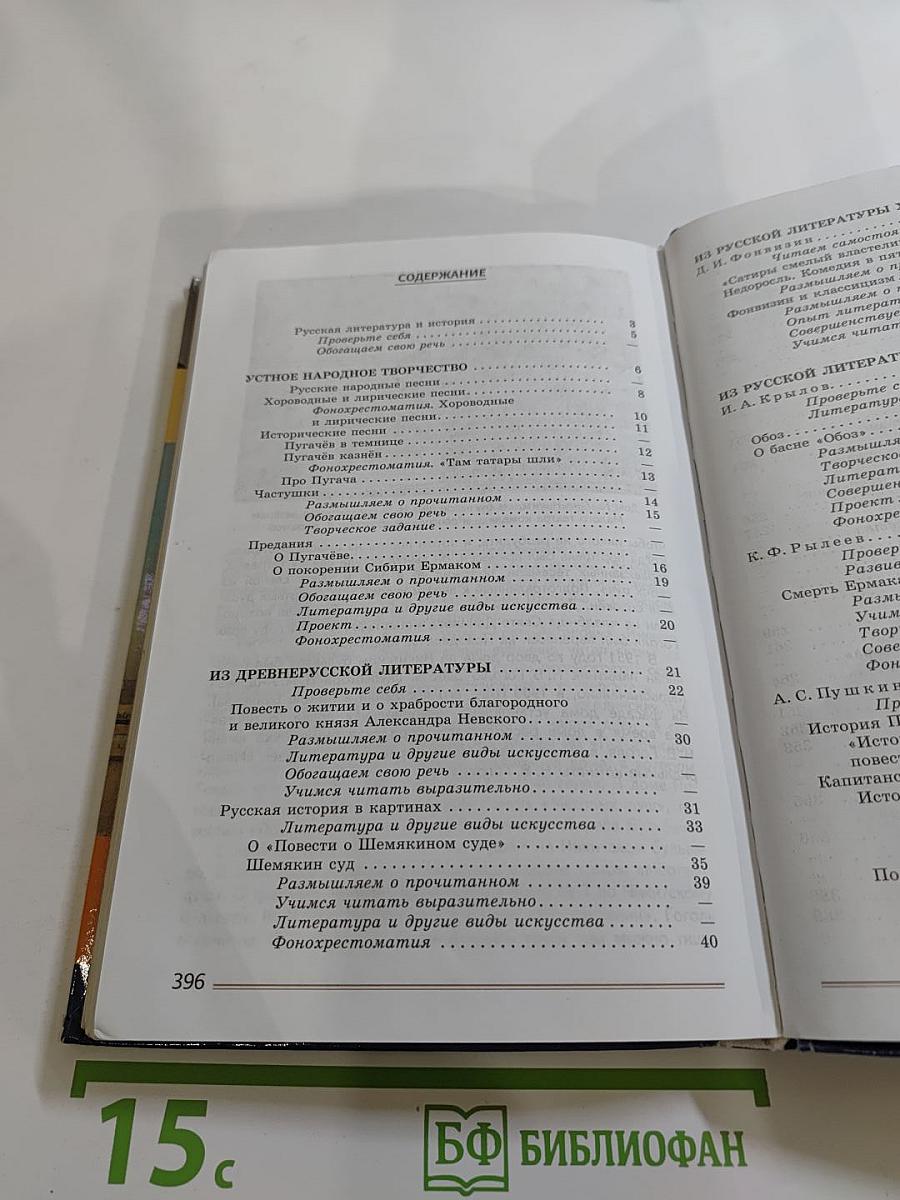 Литература. 8 класс. Часть 1