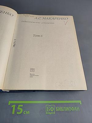 Педагогические сочинения. Том 6