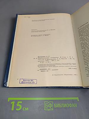 Педагогические сочинения. Том 6