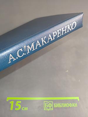 Педагогические сочинения. Том 5