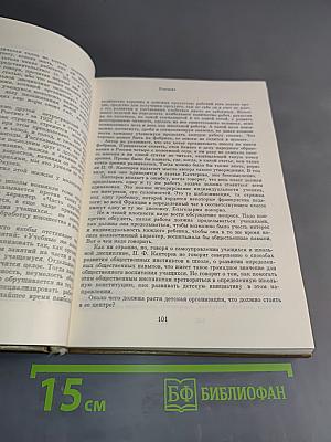 Педагогические сочинения. Том второй