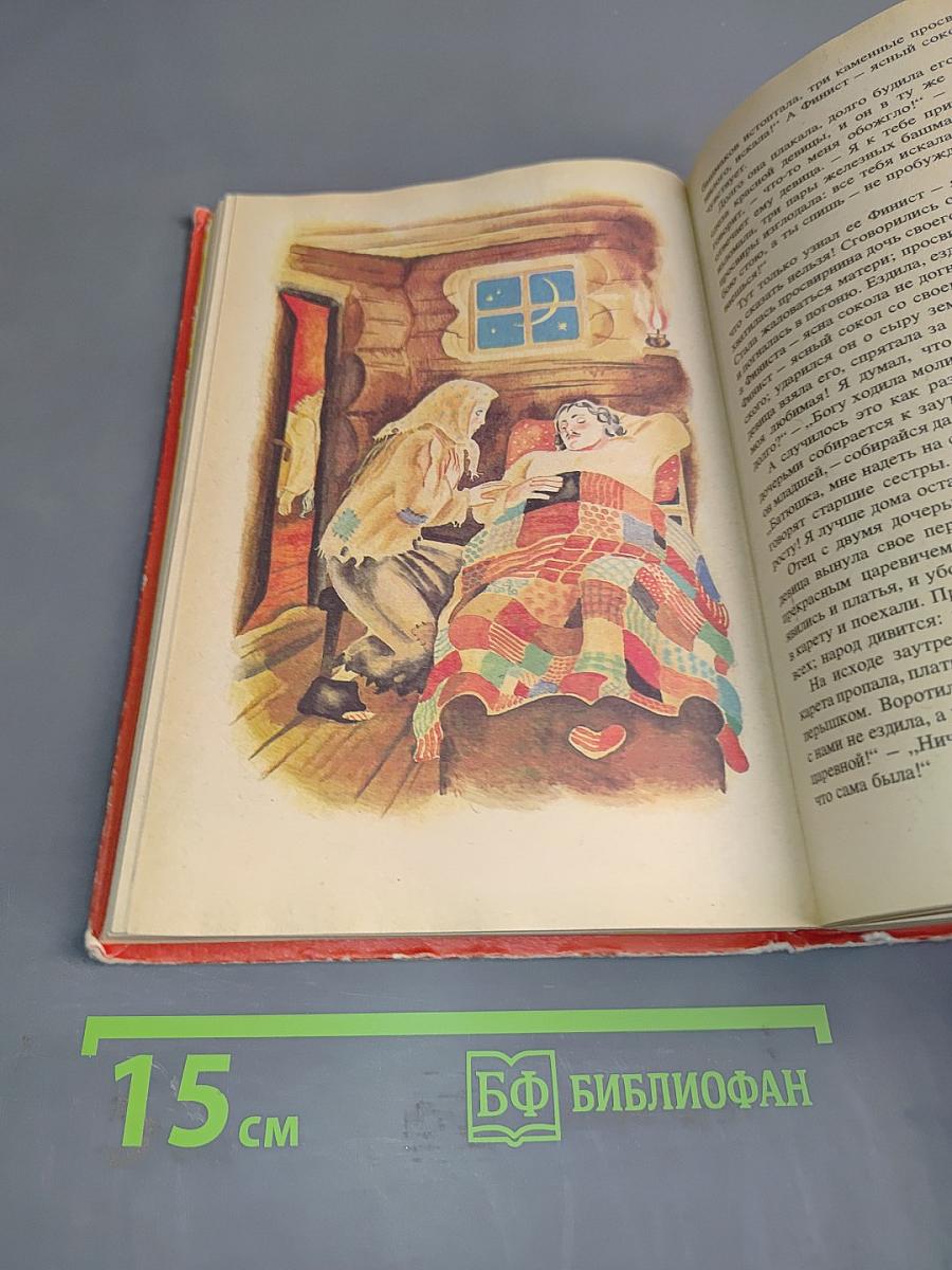 Русские народные сказки. Книга для самостоятельного чтения. 4-6 классы