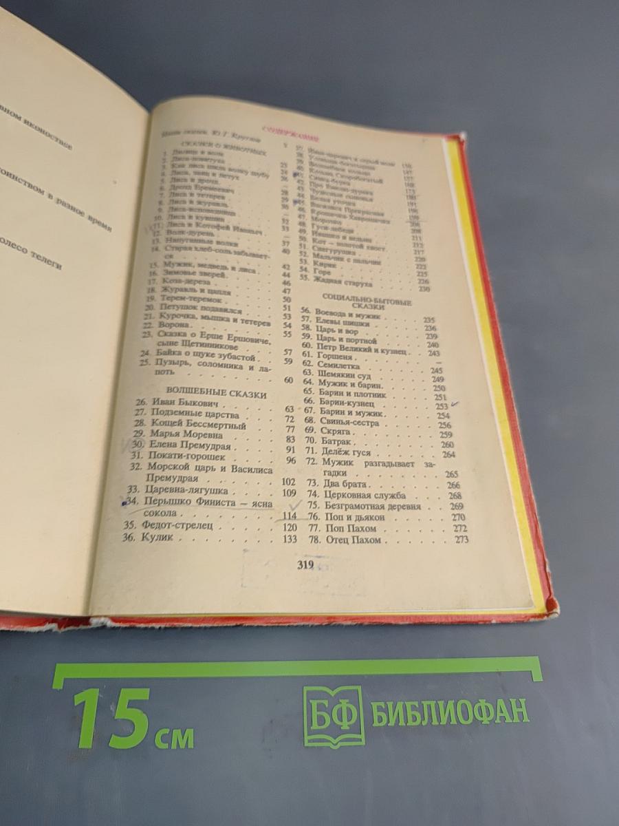 Русские народные сказки. Книга для самостоятельного чтения. 4-6 классы