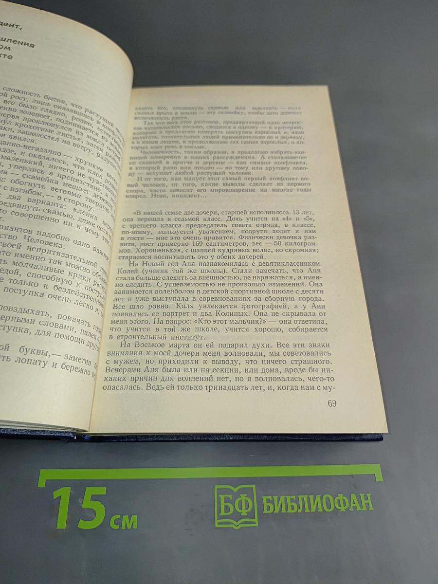 Драматическая педагогика