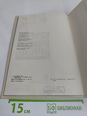 Литература русского зарубежья. Антология. Том 1. Книга вторая. 1920-1925