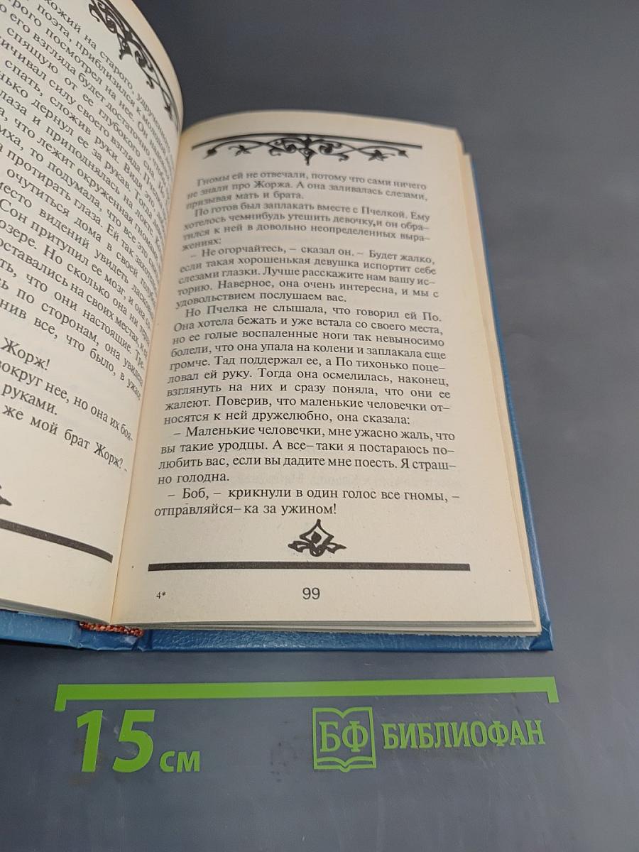 Сказки старого замка