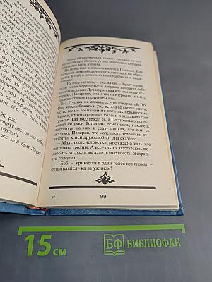 Сказки старого замка
