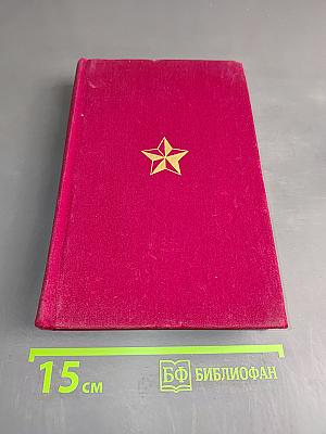 Великая Отечественная. Стихотворения и поэмы. Том второй