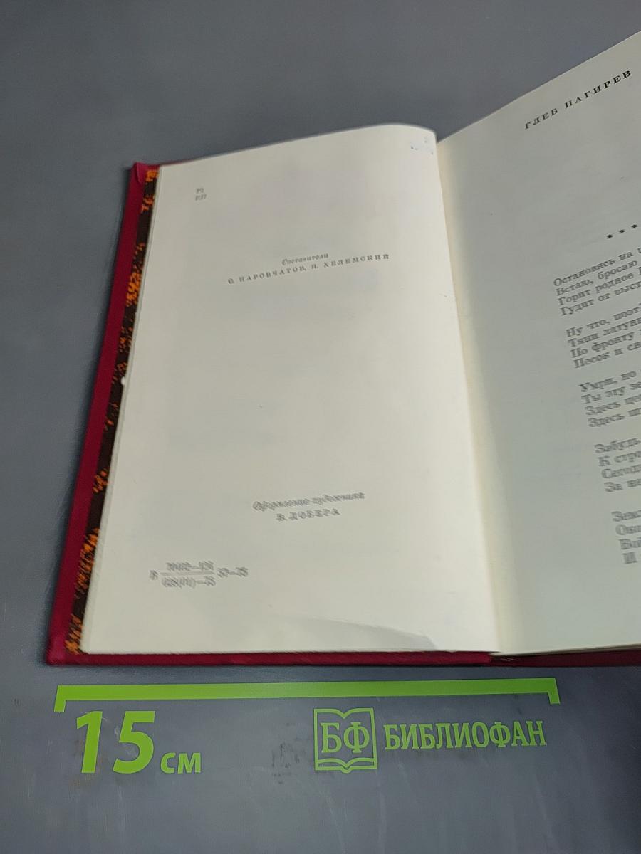 Великая Отечественная. Стихотворения и поэмы. Том второй