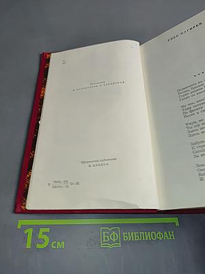 Великая Отечественная. Стихотворения и поэмы. Том второй