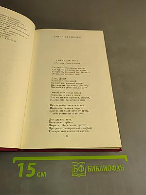 Великая Отечественная. Стихотворения и поэмы. Том второй