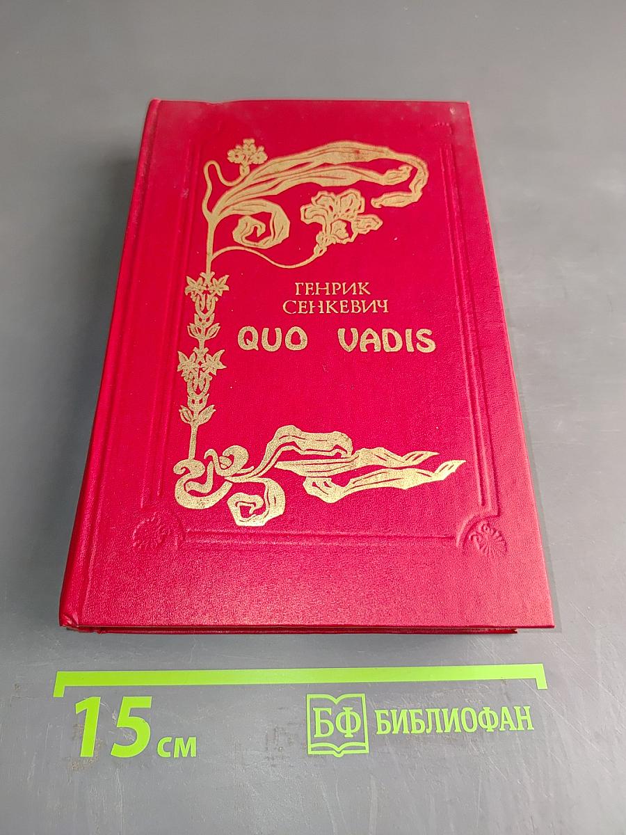 Quo Vadis