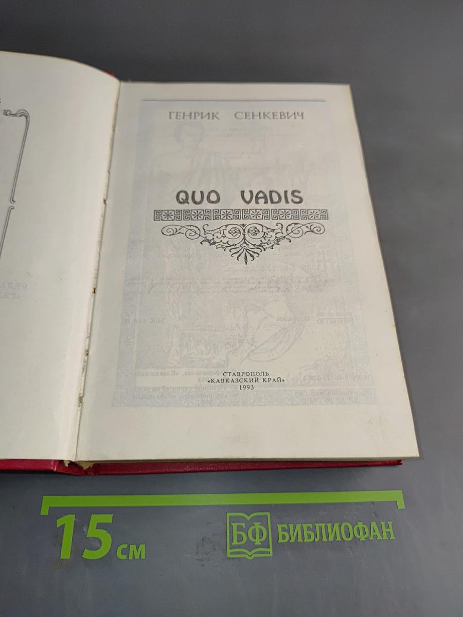 Quo Vadis