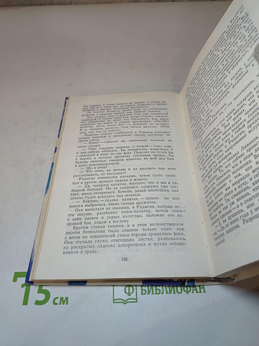 Перед лицом жизни