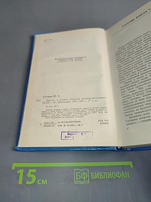 Дорога в космос