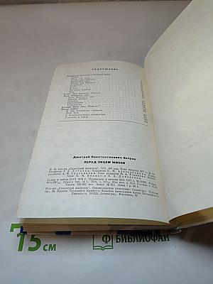 Перед лицом жизни