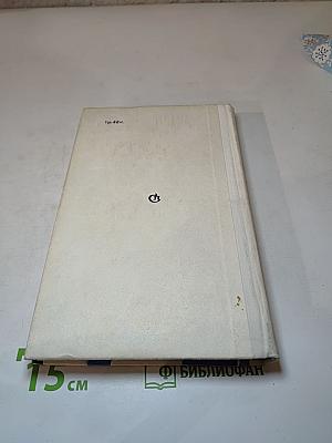 Перед лицом жизни