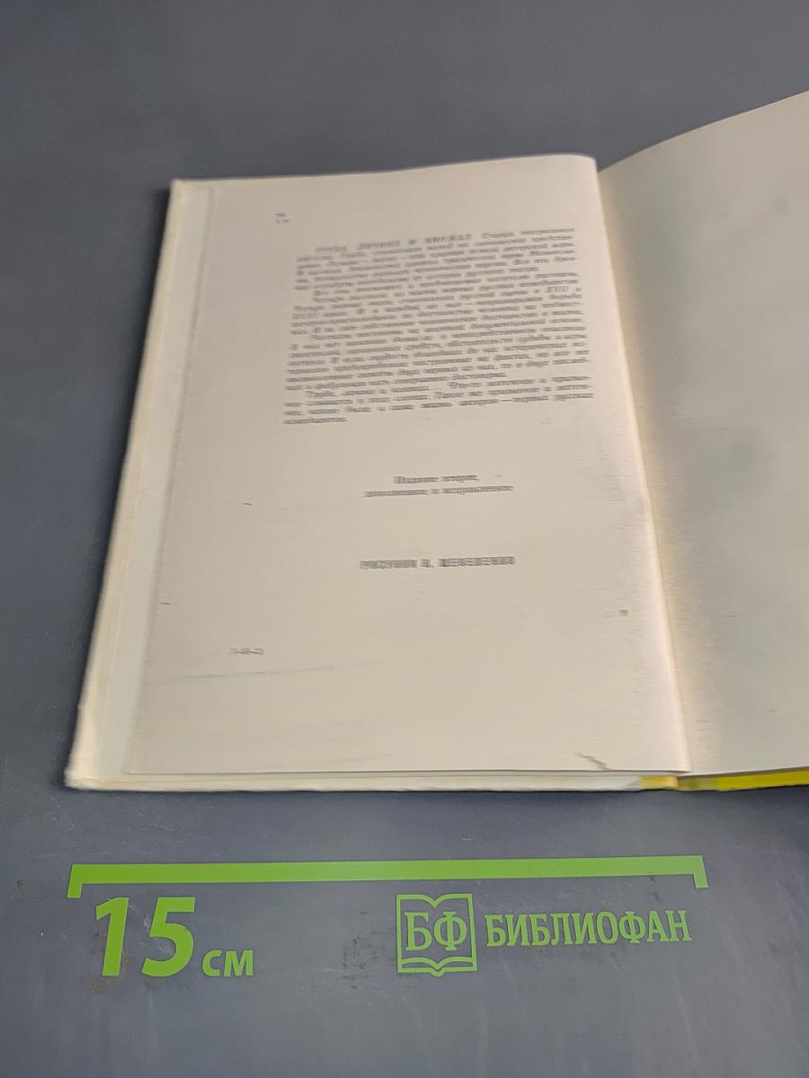 Труба, личина и кинжал