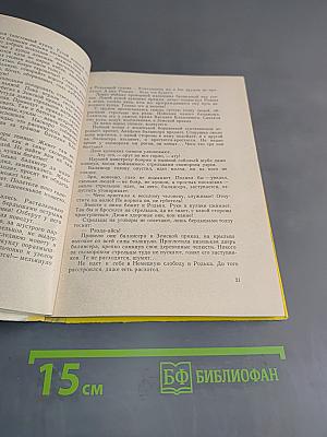 Труба, личина и кинжал