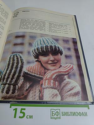 Азбука вязания