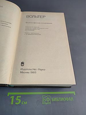 Философские сочинения
