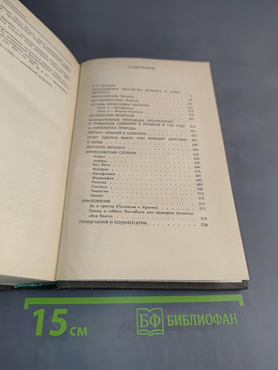 Философские сочинения