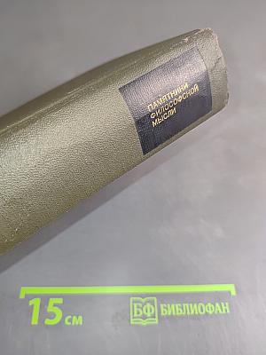 Философские сочинения