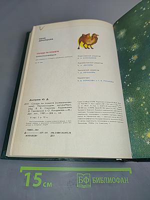Соседи по планете. Млекопитающие