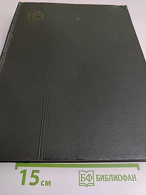 Малая Советская Энциклопедия, Том 4. Плоты - Котангенс