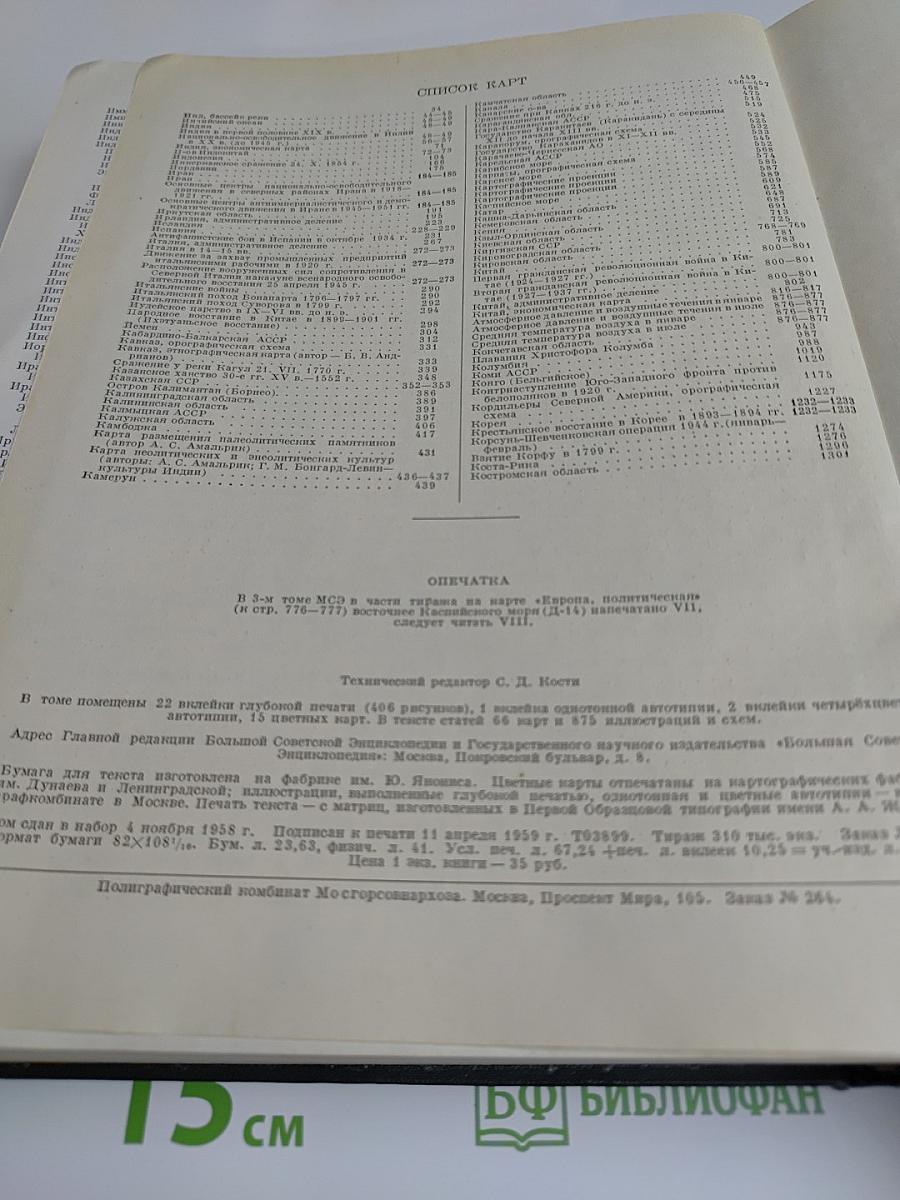 Малая Советская Энциклопедия, Том 4. Плоты - Котангенс