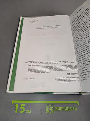 Зеленый дом. Атлас-определитель. От земли до неба
