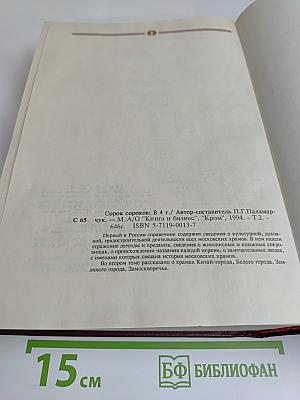Сорок сороков. Том второй