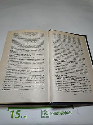 Всемирная история. Канун Второй мировой войны. Том 22