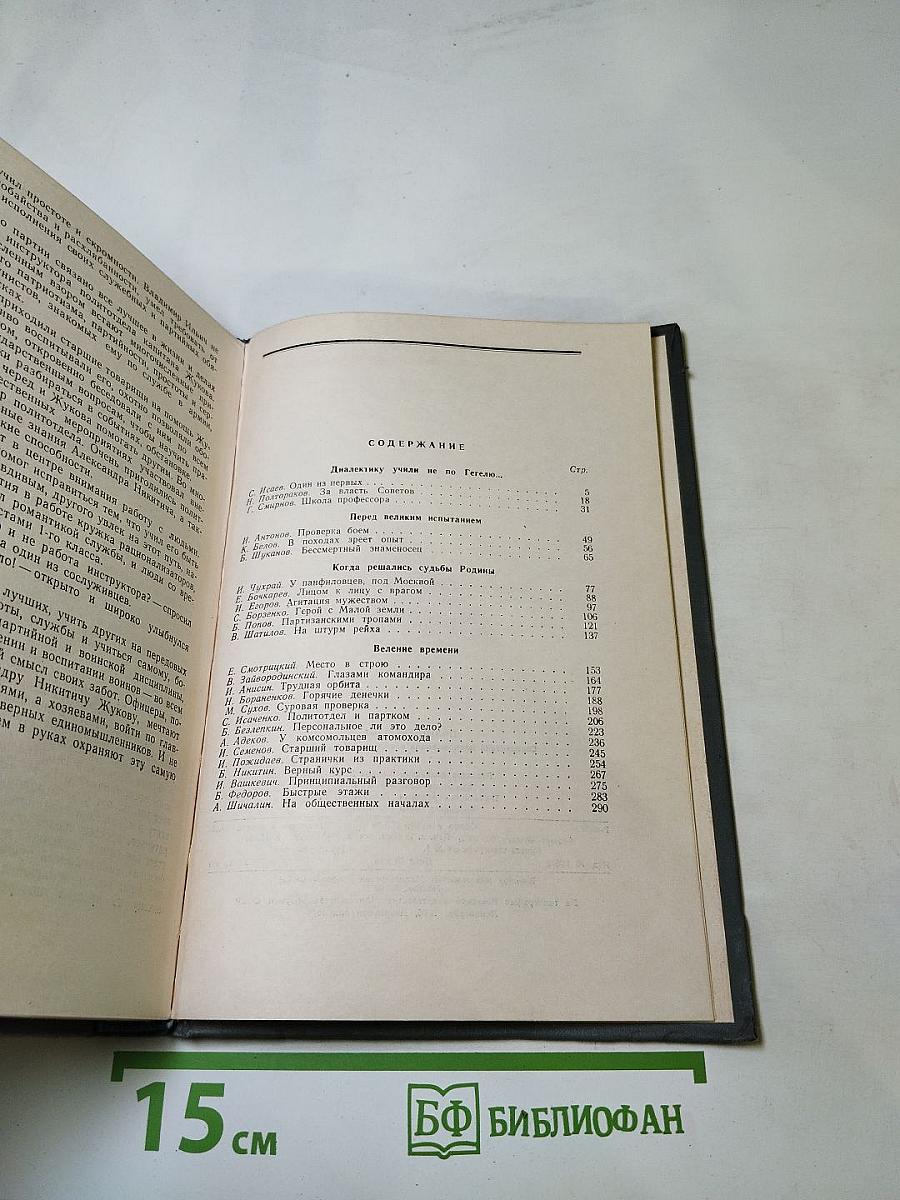 Политотдельцы